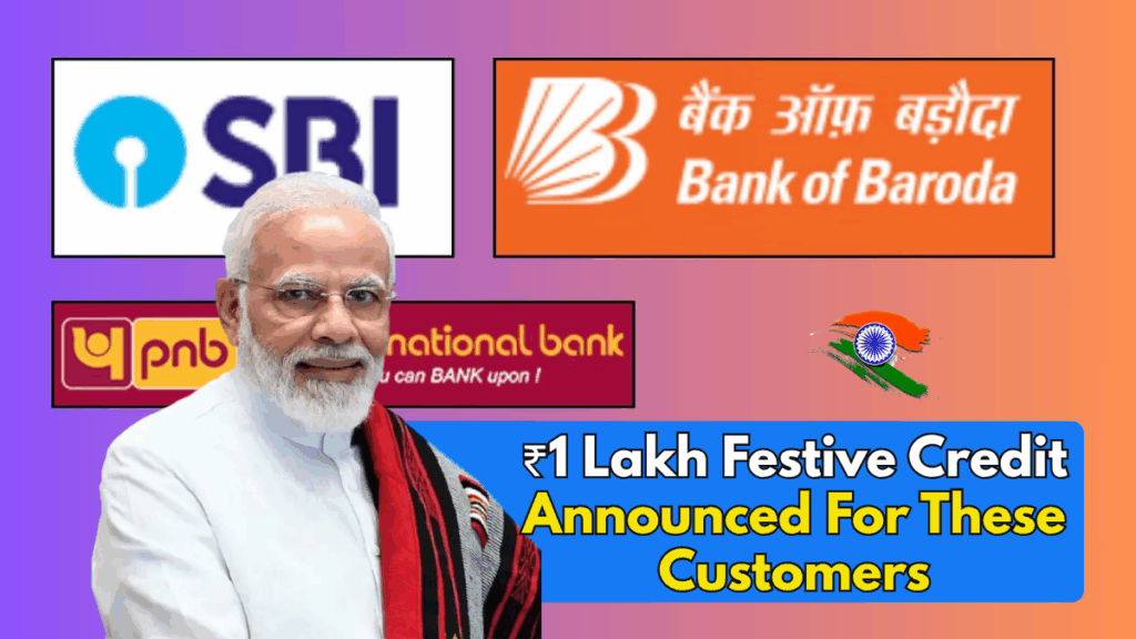 ₹1 Lakh Festive Credit For SBI, PNB, And Bank Of Baroda Customers